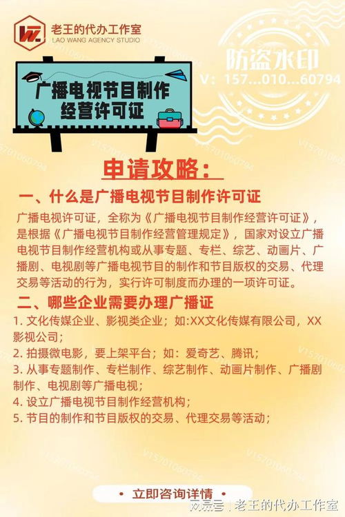 广播电视节目制作经营许可证申请全攻略