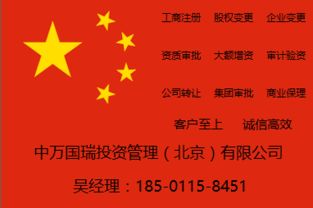 北京广播电视节目制作许可（广电制作经营许可）办理指南与条件材料详解——中万国瑞投资管理专业代办