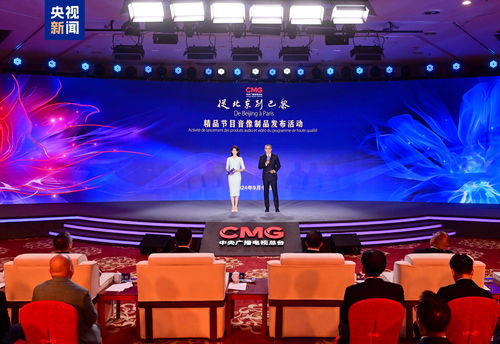 精彩永恒 中央广播电视总台从北京到巴黎精品节目音像制品发布纪实