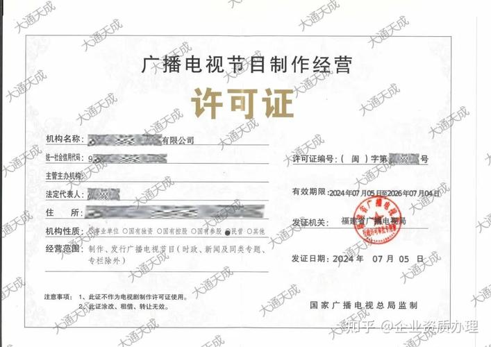 广播电视节目制作经营许可证全解析 申请条件、流程与重要性